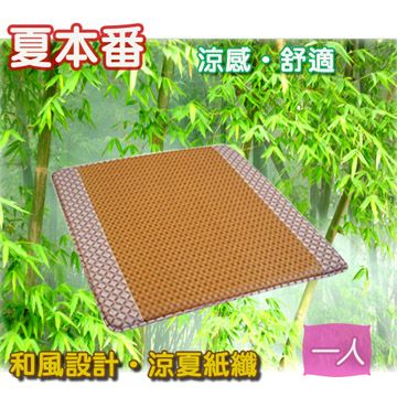 《柔軟涼夏紙纖》輕井精緻紙纖坐墊(一人)(50x50x3cm)