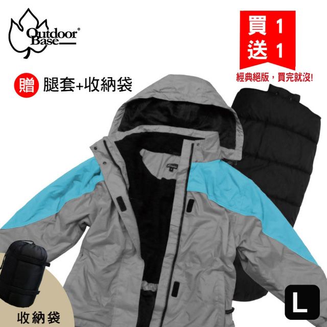 OutdoorBase 兩用抗風露營睡袋外套 (L) -45341 辦公室小物 登山 露營