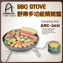 Camping Ace 野樂 【台灣 】 多功能燒烤爐 (附收納袋)/炊具.瓦斯爐.戶外露營.野炊