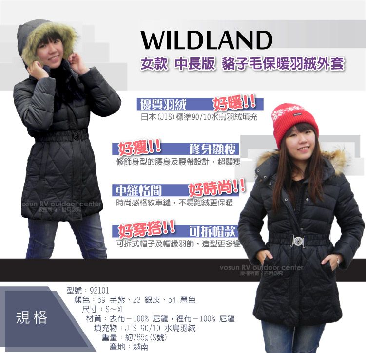 WILDLAND女款 中長版 毛保暖羽絨外套優質羽絨好暖日本(JIS)標準90/10水鳥羽絨填充好修身顯修身型的腰身及腰帶設計,超顯瘦| 車縫格間好時尚!   center時尚感格紋車縫,不易跑絨更保暖【好穿搭!可拆帽款可拆式帽子及帽緣羽飾,造型更多變 RV  center(版權所有型號:92101尺寸:S~XL顏色:59 芋紫、23 銀灰、54 黑色規格材質:表布-100%尼龍,裡布-100%尼龍填充物:JIS 90/10 水鳥羽絨重量:約785g(S號)產地:越南