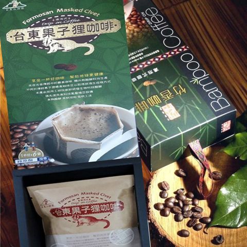 【台東果子狸】果子狸咖啡禮盒+竹香咖啡禮盒