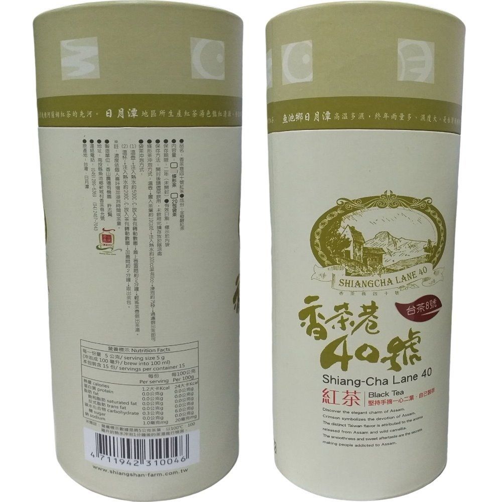 南投魚池鄉 【/香茶巷40號】阿薩姆紅茶150g(台茶8號/紙罐)共4瓶