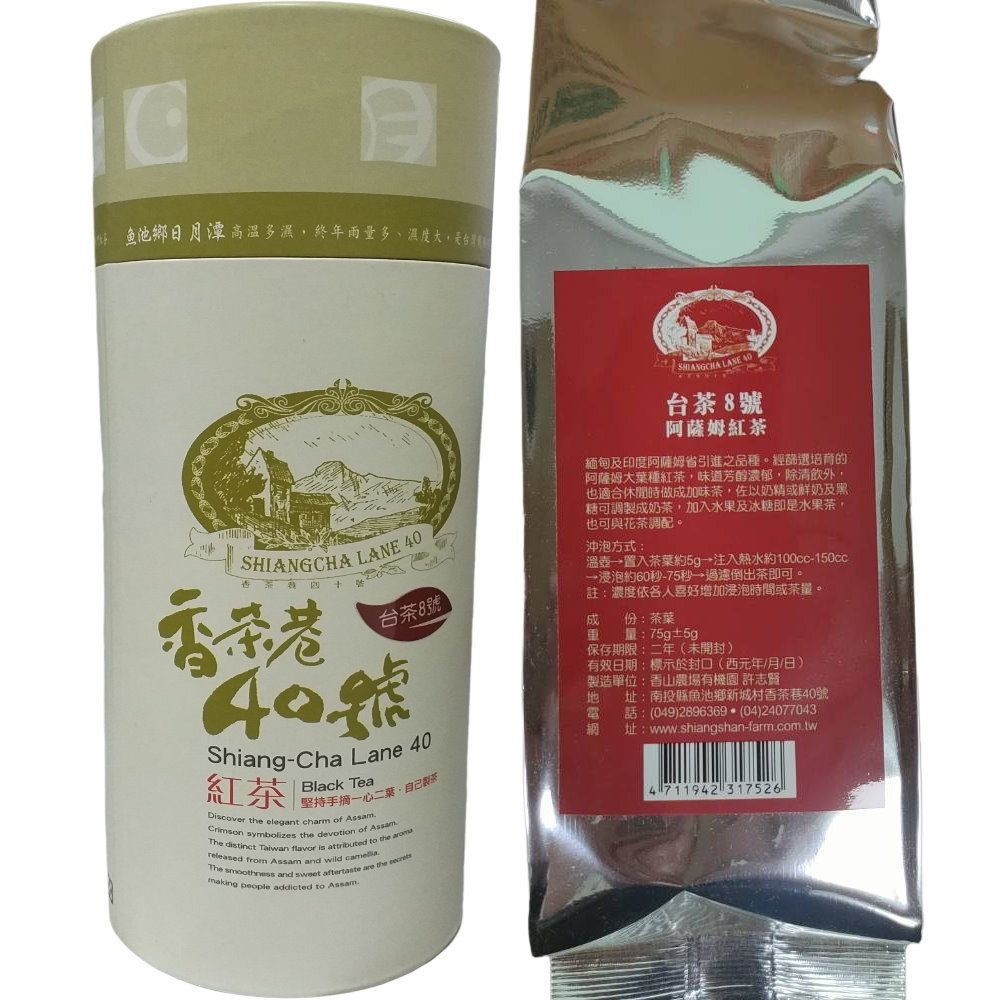 南投魚池鄉 【/香茶巷40號】阿薩姆紅茶75g(台茶8號/紙罐)共5瓶