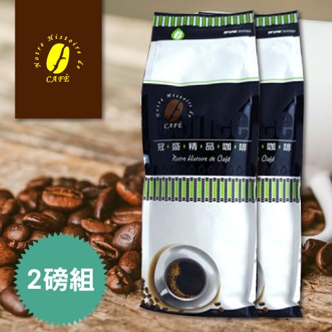 冠盛咖啡 【冠盛】阿拉比卡高山咖啡(450g*2)