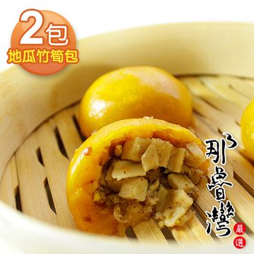 【那魯灣】甘藷筍包 (6顆/450g±5%/包) 2包 