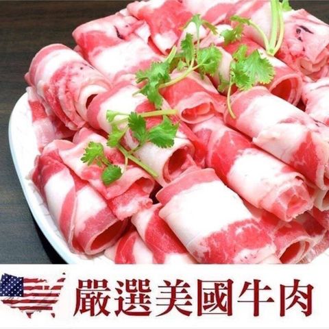 好神 美國安格斯黑牛肉牛五花火鍋專用肉片15包組