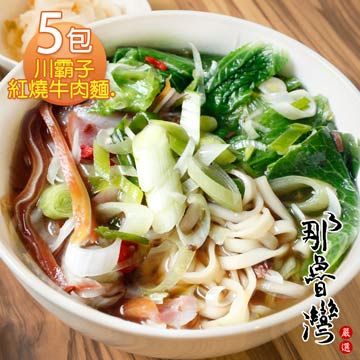 那魯灣 川霸子紅燒牛肉麵 5包(385g/包)