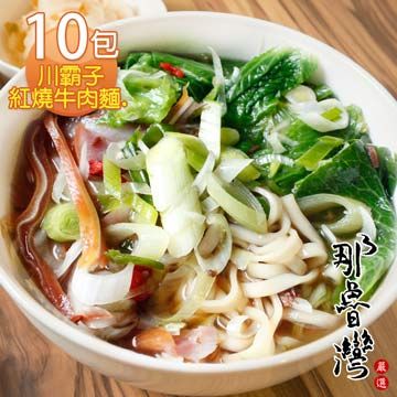 那魯灣 川霸子紅燒牛肉麵 10包(385g/包)