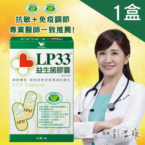 LP33益生菌膠囊 (60入單盒)