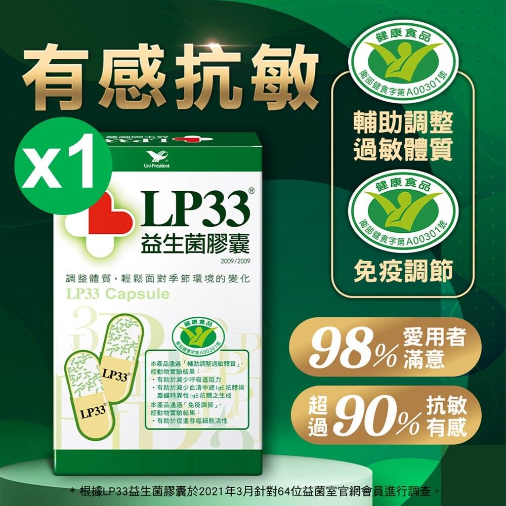 LP33 共60顆益生菌膠囊1盒組