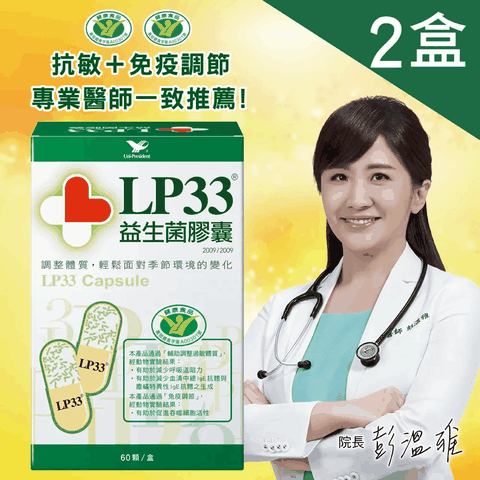 LP33 益生菌膠囊2盒組(60顆x2盒)