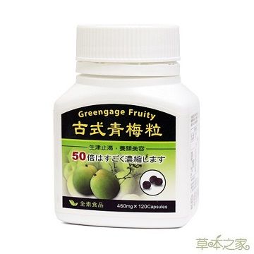 草本之家 青梅精顆粒120粒