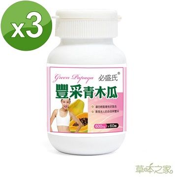 草本之家 豐采青木瓜酵素60粒3瓶