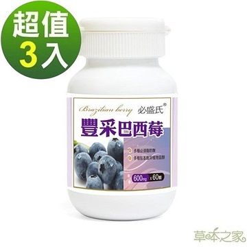 草本之家 豐采巴西莓60粒3瓶