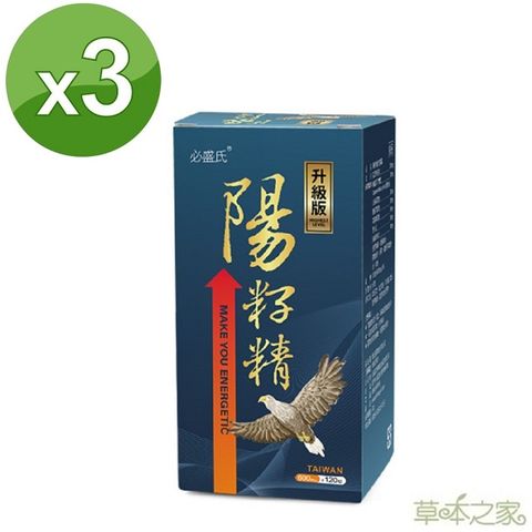 草本之家 陽籽精加強版120粒3瓶