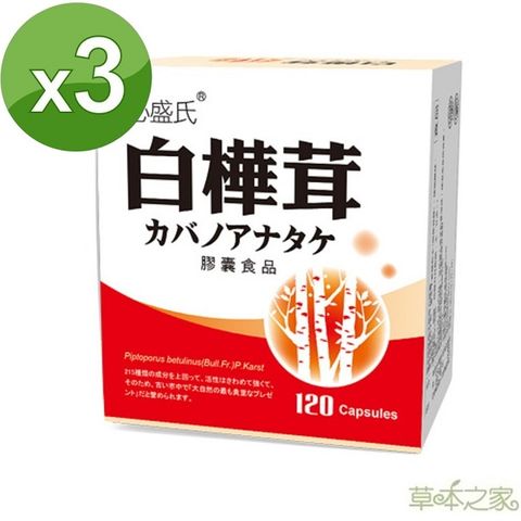草本之家白樺茸膠囊食品120粒X3盒