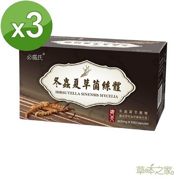 草本之家 -冬蟲夏草菌絲體中華被毛孢100粒X3盒