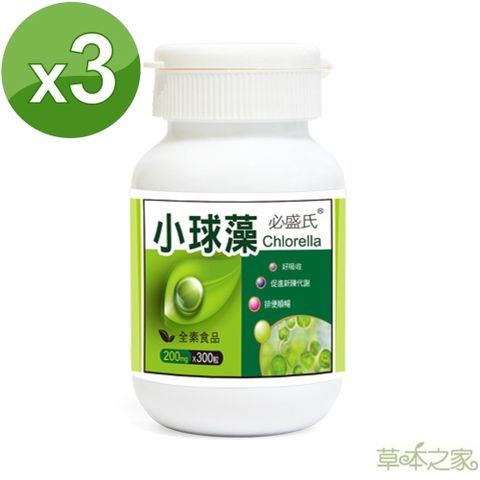 草本之家 -小球藻/綠藻300粒X3瓶 天然維生素-小球藻