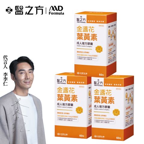 台塑生醫 成人金盞花葉黃素複方膠囊60粒/瓶(3瓶/組)