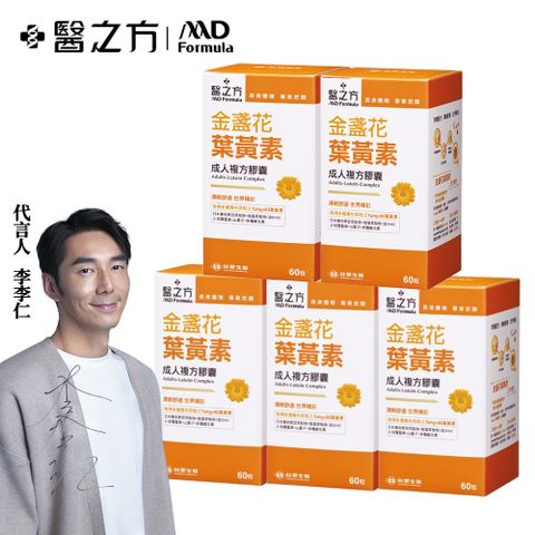 【台塑生醫】成人金盞花葉黃素複方膠囊60粒/瓶(5瓶/組)