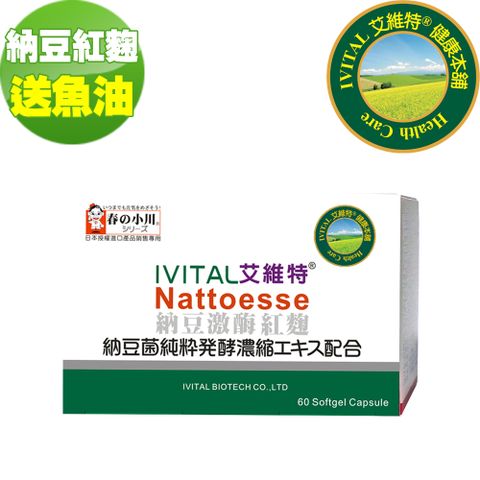 IVITAL艾維特®日本春之小川納豆激酶紅麴軟膠囊(60粒)
