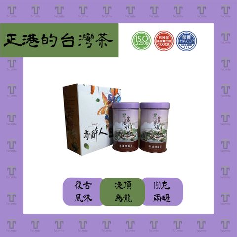 【TEAMTE】鹿谷凍頂烏龍茶 - 半斤茶葉禮盒組 (凍頂焙火/輕發酵)
