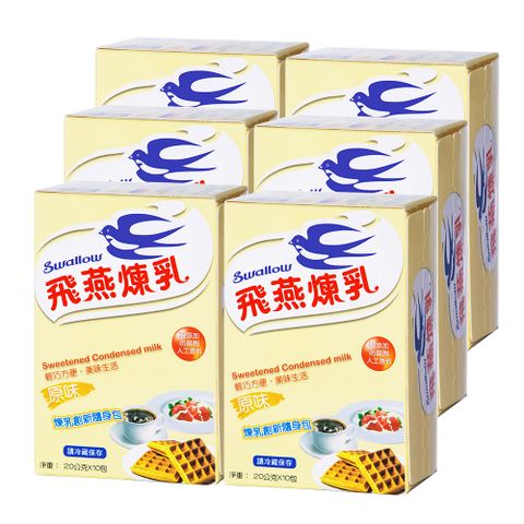 飛燕煉乳隨身包-原味(10份/盒)x6