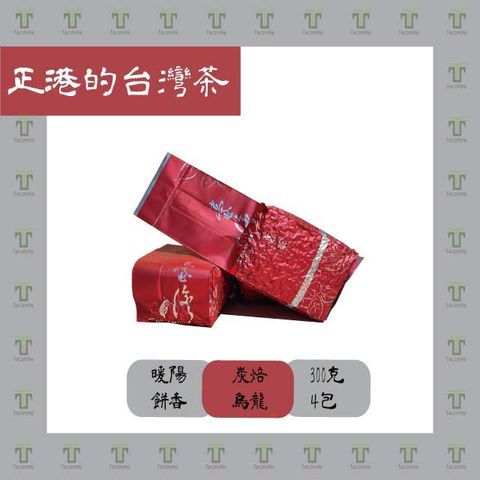 【TEAMTE】台灣高山茶 焙香四季春4件組 - 300g*4/二斤 (中焙火/中發酵)