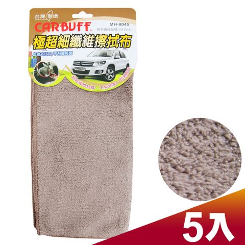 CARBUFF 車癡極超細纖維擦拭布30x30cm/褐色 5入 MH-8045