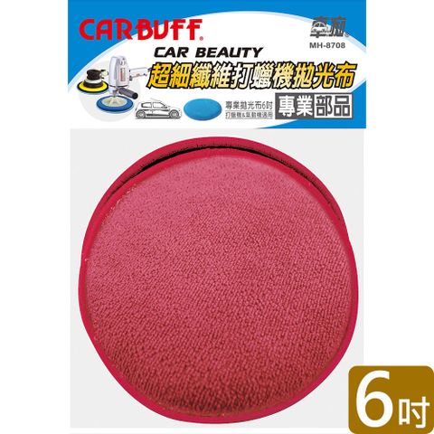 CARBUFF 車痴  超細纖維打蠟機拋光布 4入(6英吋) MH-8708