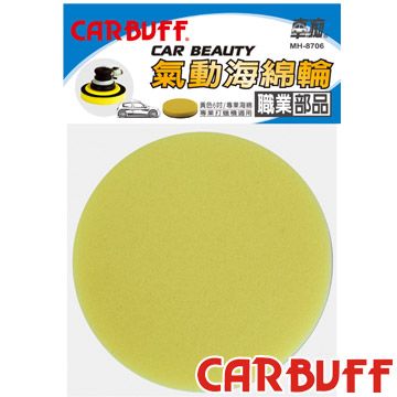 CARBUFF 車痴  氣動海綿(2入)/黃色6吋 MH-8706