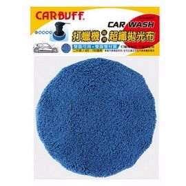 CARBUFF 車痴 超細纖維打蠟機上蠟拋光布套4入(適用6-7吋) MH-8047