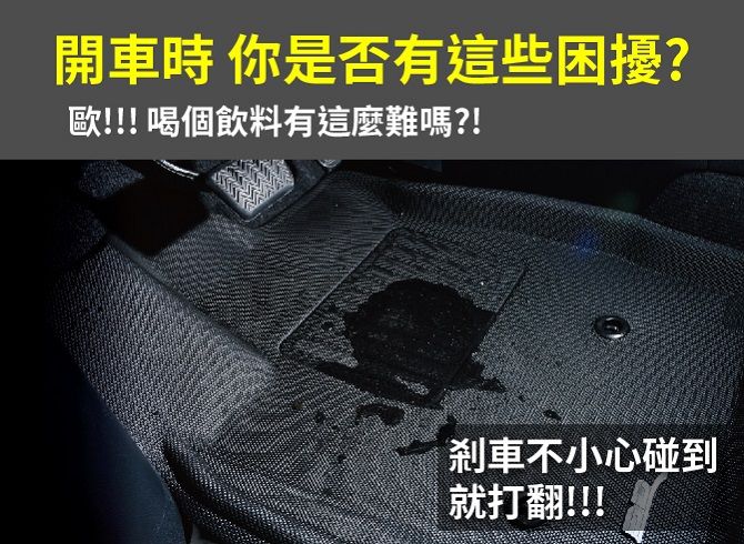 開車時 你是否有這些困擾?歐!!!喝個飲料有這麼難嗎?!剎車不小心碰到就打翻!!!