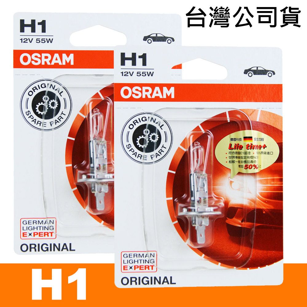 OSRAM 歐司朗  H1 汽車原廠一般燈泡 64150-01 公司貨(2入)