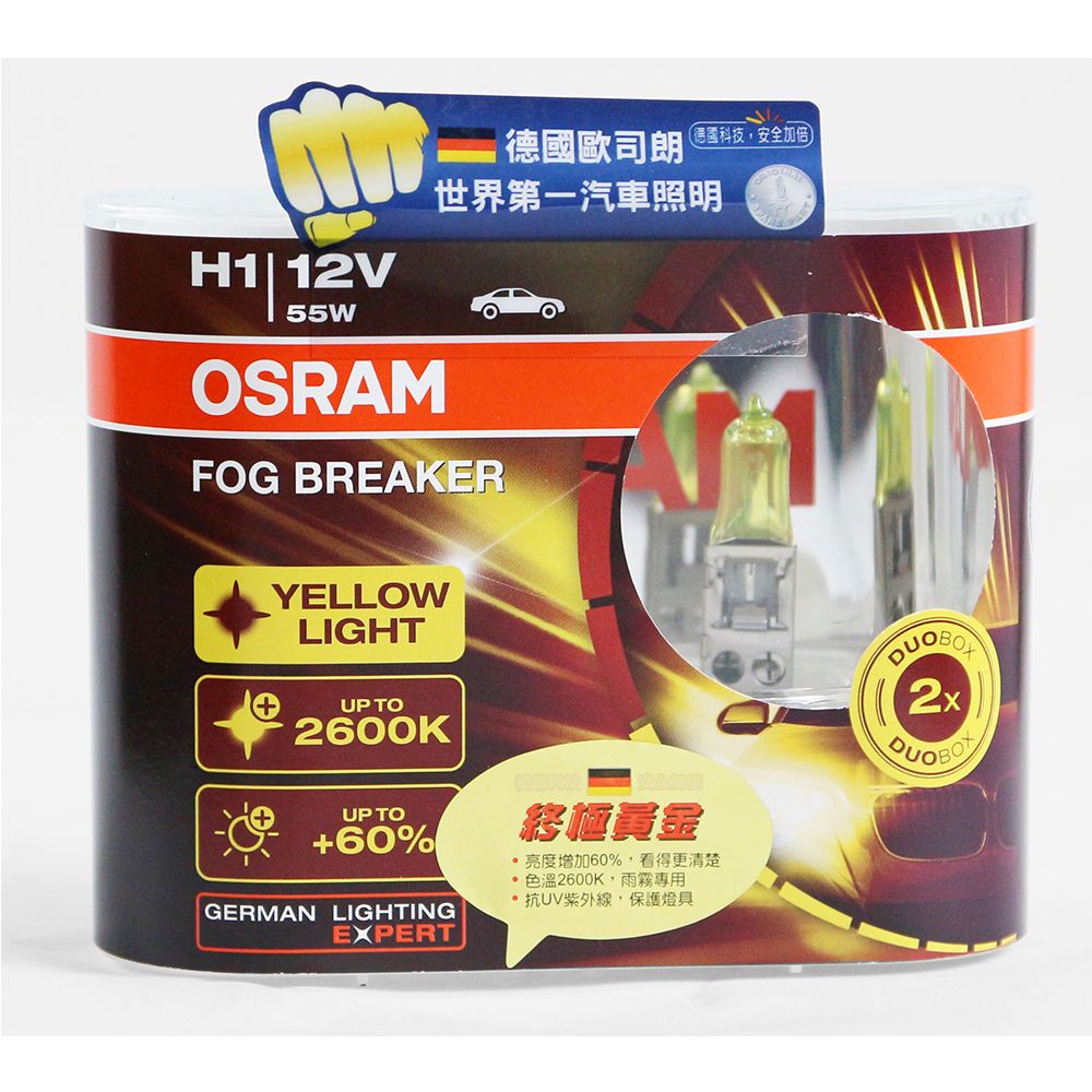 OSRAM 歐司朗 買就送 終極黃金 H1/H3/H4 加亮60%汽車燈泡/2600K 公司貨