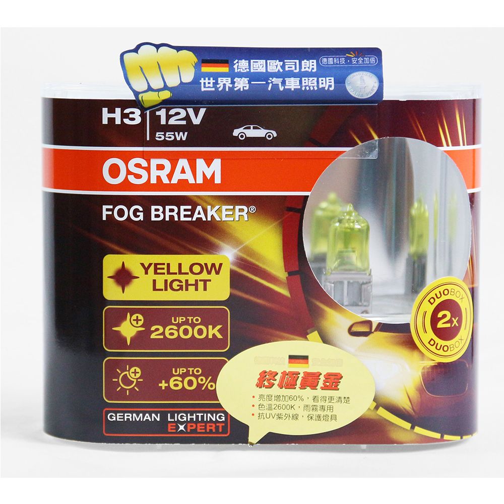 OSRAM 歐司朗 買就送 終極黃金 H1/H3/H4 加亮60%汽車燈泡/2600K 公司貨