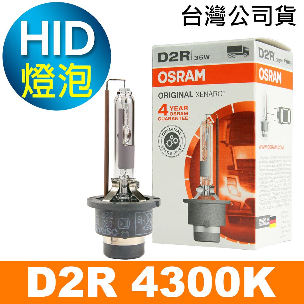 OSRAM 歐司朗 買就送 D2R 原廠HID汽車燈泡 4300K 公司貨/保固四年