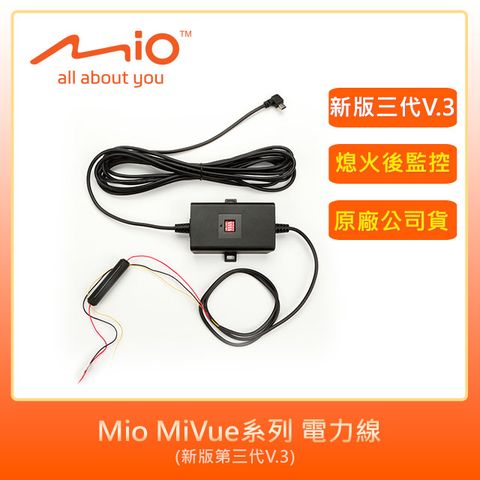 MIO MiVue™ 系列電力線3