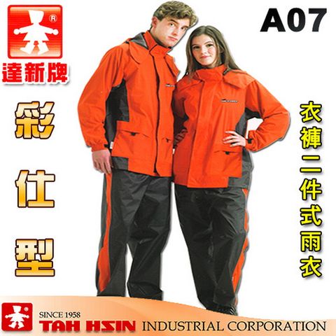 達新牌-彩仕型A07透氣休閒套裝風雨衣(橘/灰)