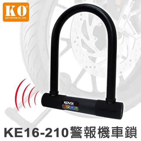 KO KE16-210 警報機車鎖.大鎖∣警報聲可以自由開關∣可以當一般大鎖或警報鎖