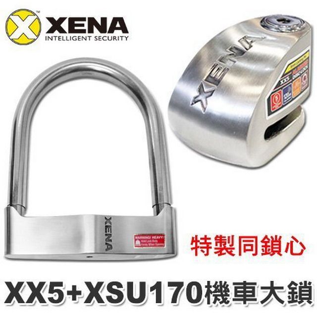 XENA 英國  『同鎖心』《XSU-170不鏽鋼機車鎖 + XX5(不鏽鋼色)警報碟煞鎖》 同鎖心機車鎖組合