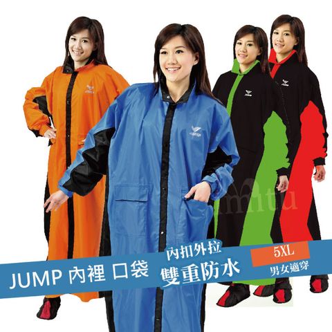 JUMP 將門 配色內裡口袋前開一件式連身風雨衣(加大尺寸)