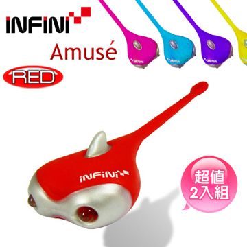 INFINI 超值2入組《 Amuse》自行車LED多功能燈具(紅光)