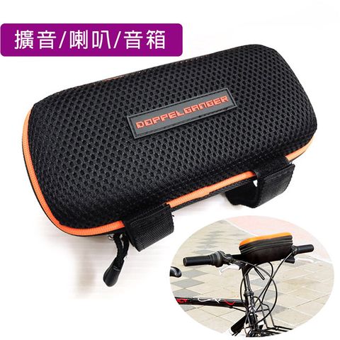 日本Doppelganger 單車用可攜式音箱置物包/MP3/音響/喇叭/揚聲器-黑色