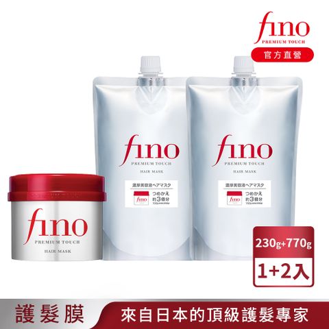 FINO 高效滲透護髮膜(升級版)1+2入組 (230g+補包700gx2)