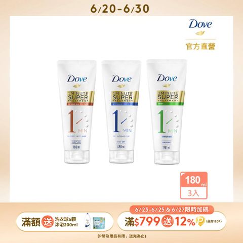 DOVE 多芬一分鐘護髮精華 180mlx3