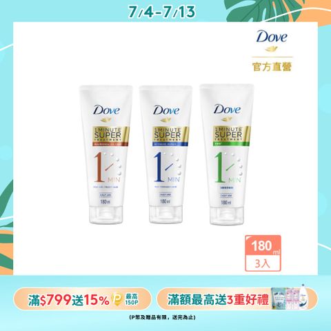 DOVE 多芬一分鐘護髮精華 180mlx3
