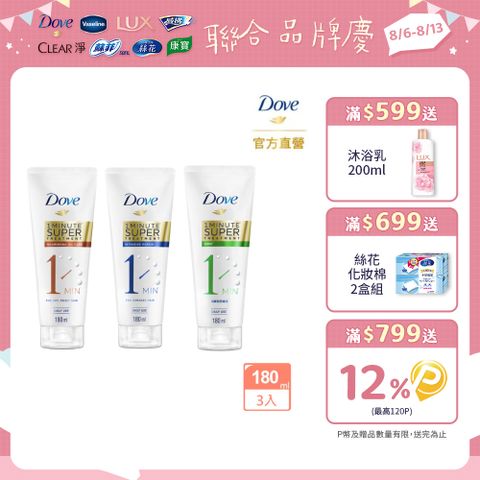 DOVE 多芬一分鐘護髮精華 180mlx3