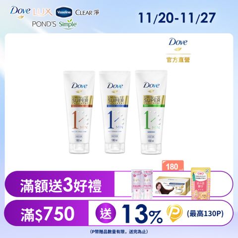 DOVE 多芬一分鐘護髮精華 180mlx3