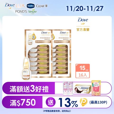 【Dove 多芬】結構修護系列高效安瓶髮膜2盒(共16入)